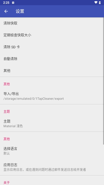 1Tap Cleaner Pro解锁VIP会员版