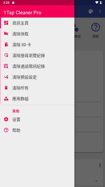 1Tap Cleaner Pro解锁VIP会员版