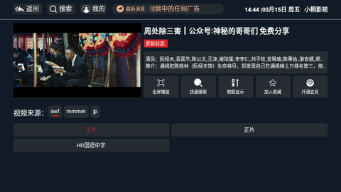小桐影视电视版