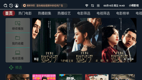 小桐影视电视版