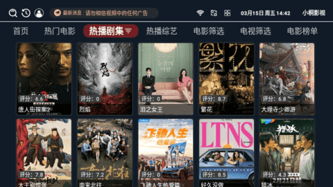 小桐影视高清免费版