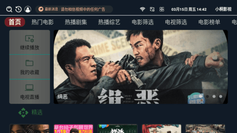 小桐影视高清免费版