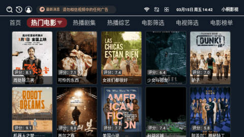 小桐影视高清免费版