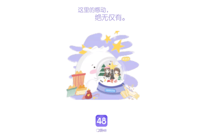 口袋48手机版