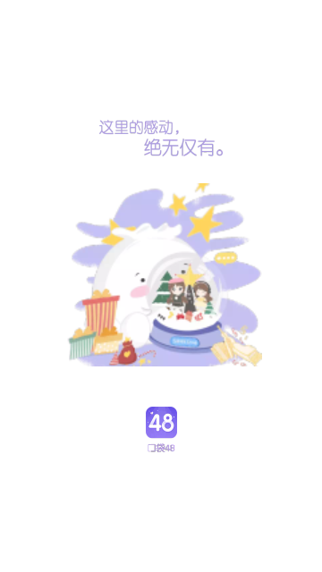 口袋48手机版