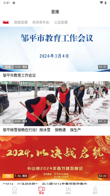 邹平融媒安卓版