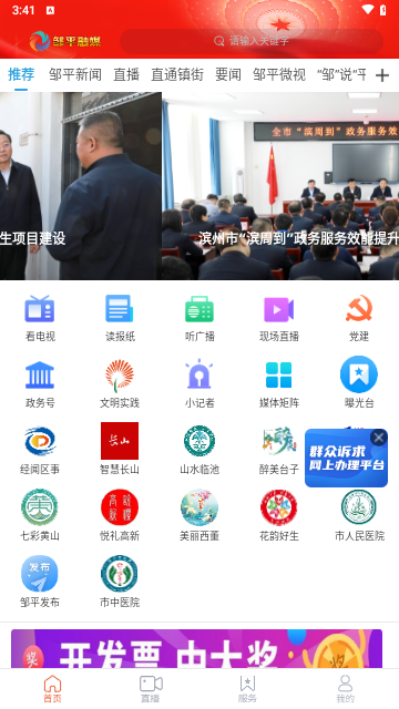邹平融媒安卓版