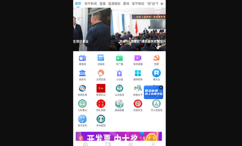 邹平融媒安卓版