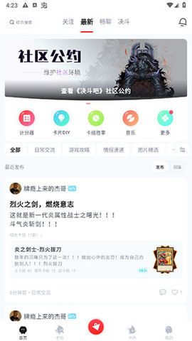 决斗吧手机版