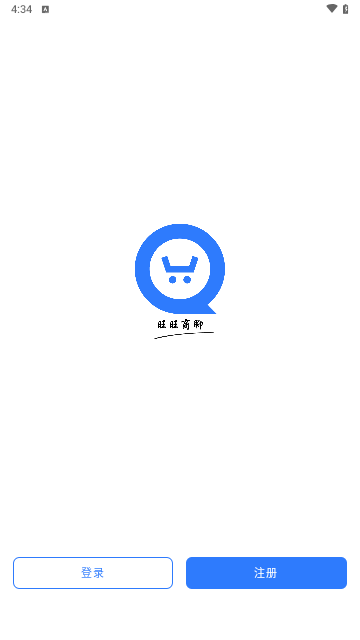 旺旺商聊最新版