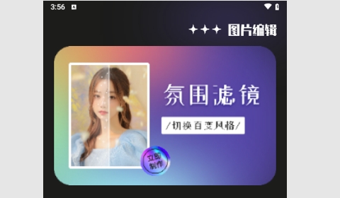 agc灵感相机免费版