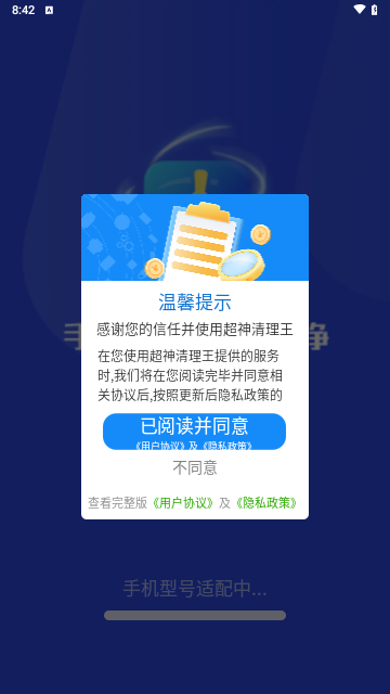超神清理王最新版