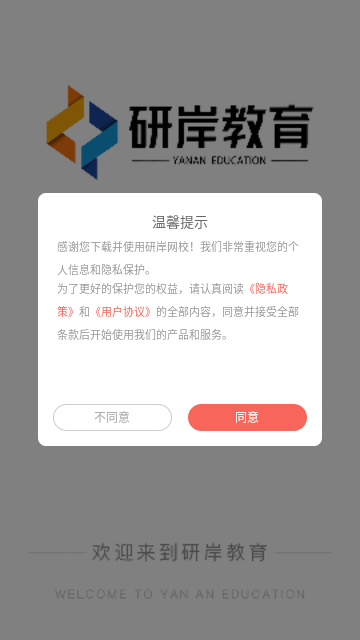 研岸网校最新版
