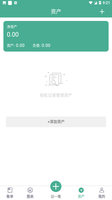 家用记账官方版