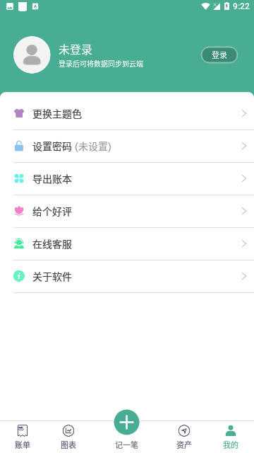 家用记账官方版