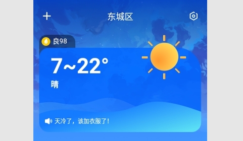 什锦天气2024最新版