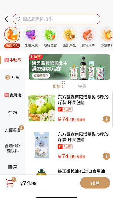连成一家购物安卓版