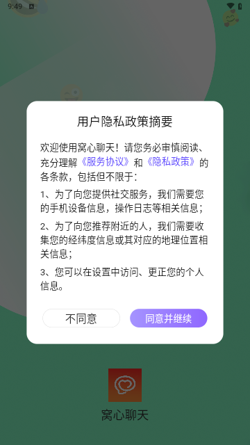 窝心聊天官方版