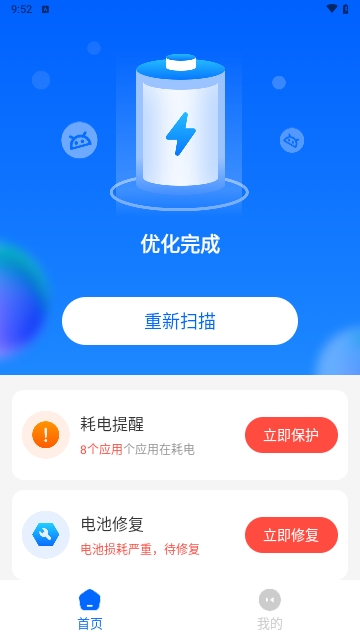 最强省电助手2024最新版