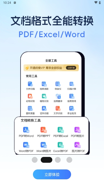 番茄扫描免费版