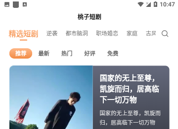 桃子短剧会员版