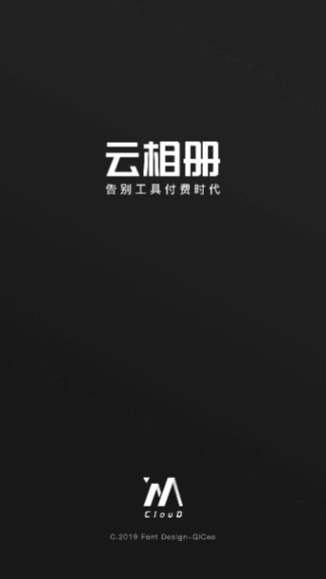 云相册免费版