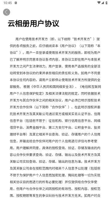 云相册免费版