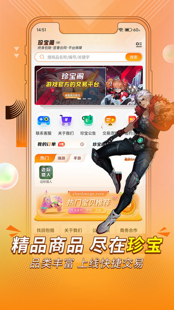 珍宝阁交易平台app