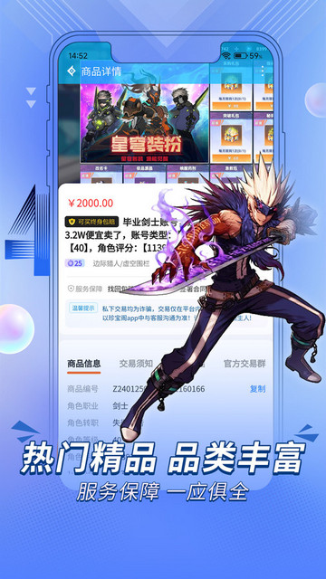 珍宝阁交易平台app