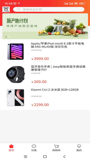 七牛联盟购物官方版