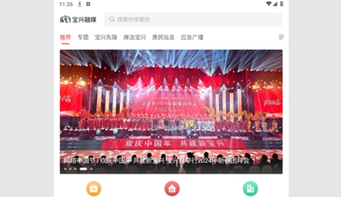 宝兴融媒2024最新版