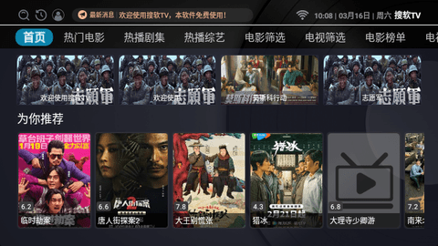 搜软TV2024免费版