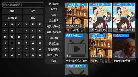 搜软TV电视盒子版
