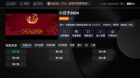 搜软TV电视盒子版