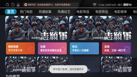 搜软TV电视盒子版