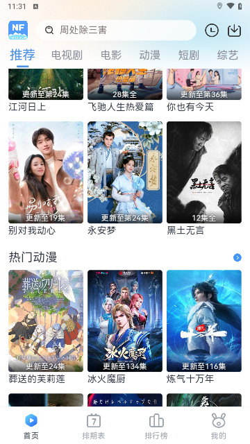 青云追剧去广告版