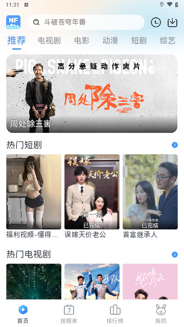 青云追剧去广告版
