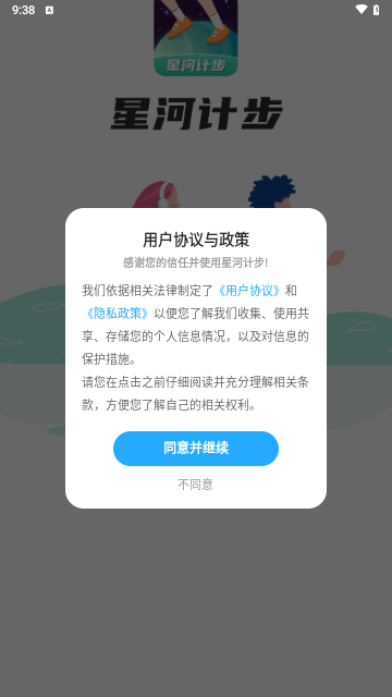 星河计步手机版