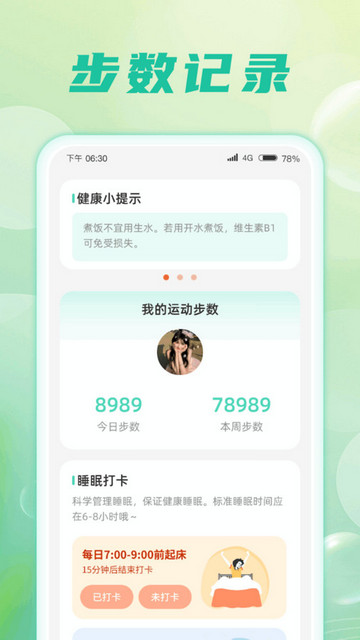 星河计步手机版
