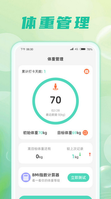 星河计步手机版