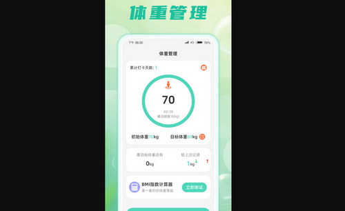 星河计步手机版