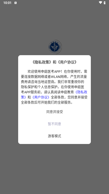 申庭医考手机版