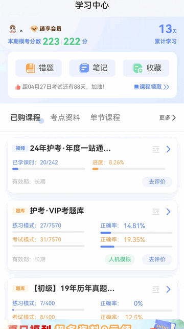 申庭医考手机版