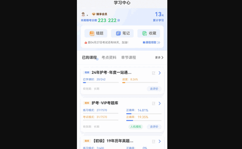 申庭医考手机版