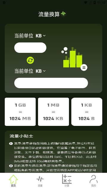 秒速流量免费版