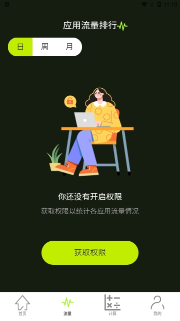 秒速流量免费版