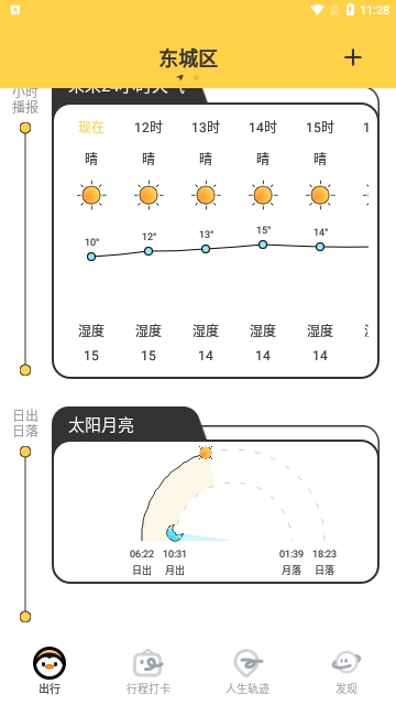 逐月天气2024最新版