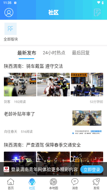 渭南青年网安卓版