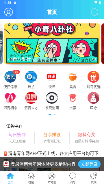 渭南青年网安卓版