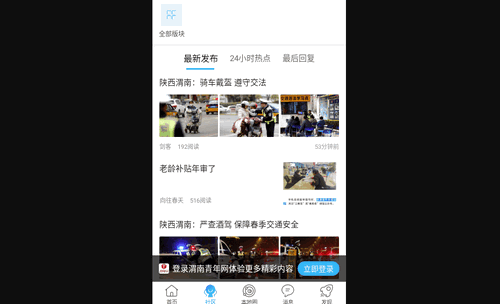 渭南青年网安卓版